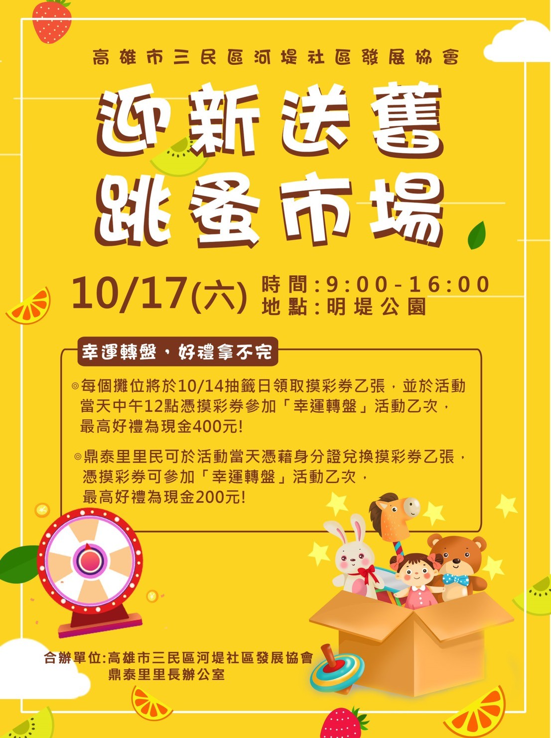 2020.10.17（六）09:00-16:00河堤社區-迎新送舊跳蚤市場 標題圖